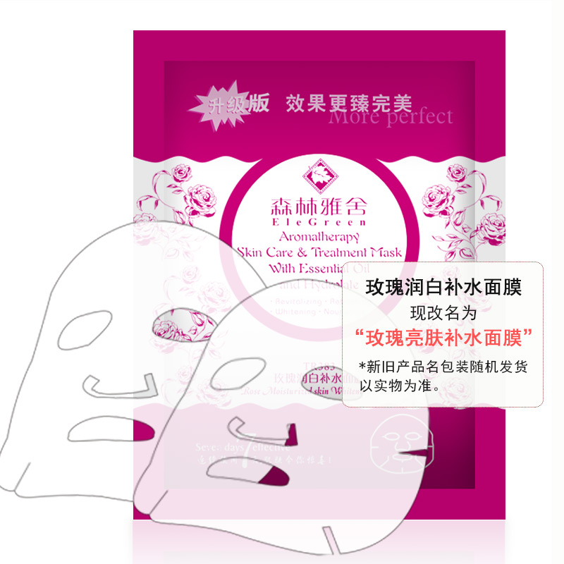 森林雅舍玫瑰亮肤补水面膜25gx1热卖深层滋养抗皱美白保湿收毛孔