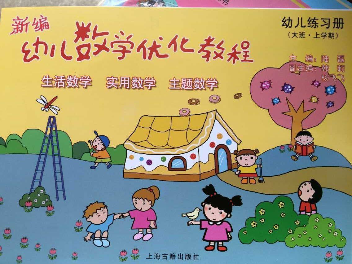 New compiled early childhood mathematical optimization tutorial early childhood with book big class