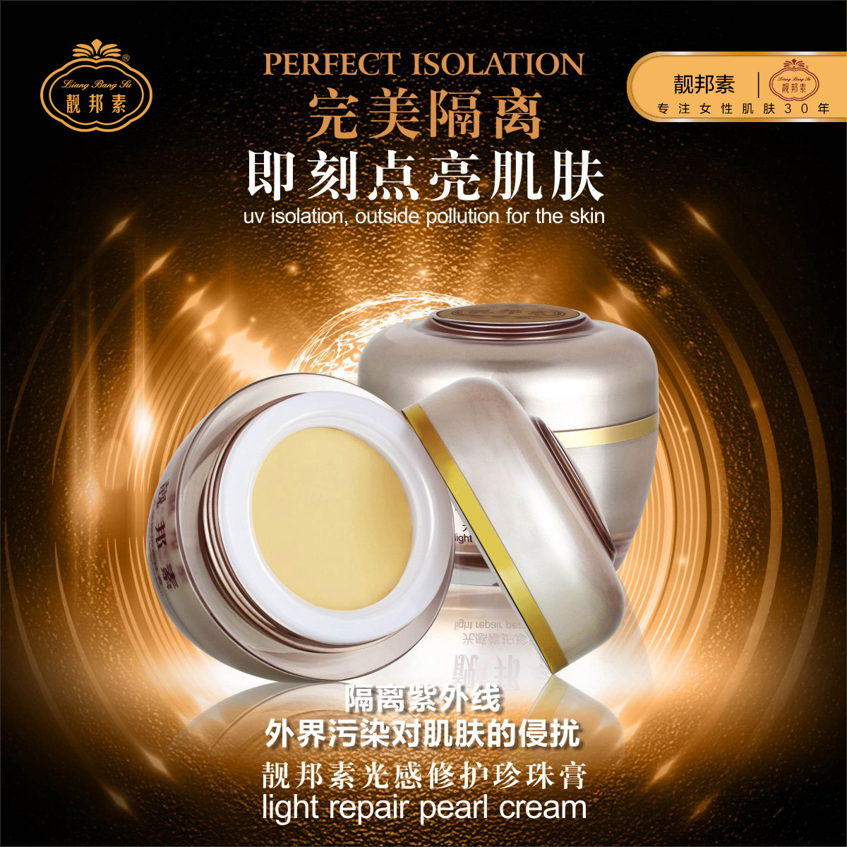 靓邦素光感修护珍珠膏白里透红 遮瑕隔离20g护肤品化妆品正品