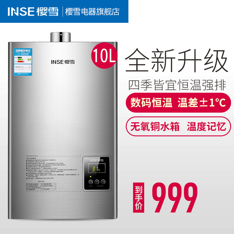 inse/ӣѩȼ����ˮ��jsq2010qh1412w