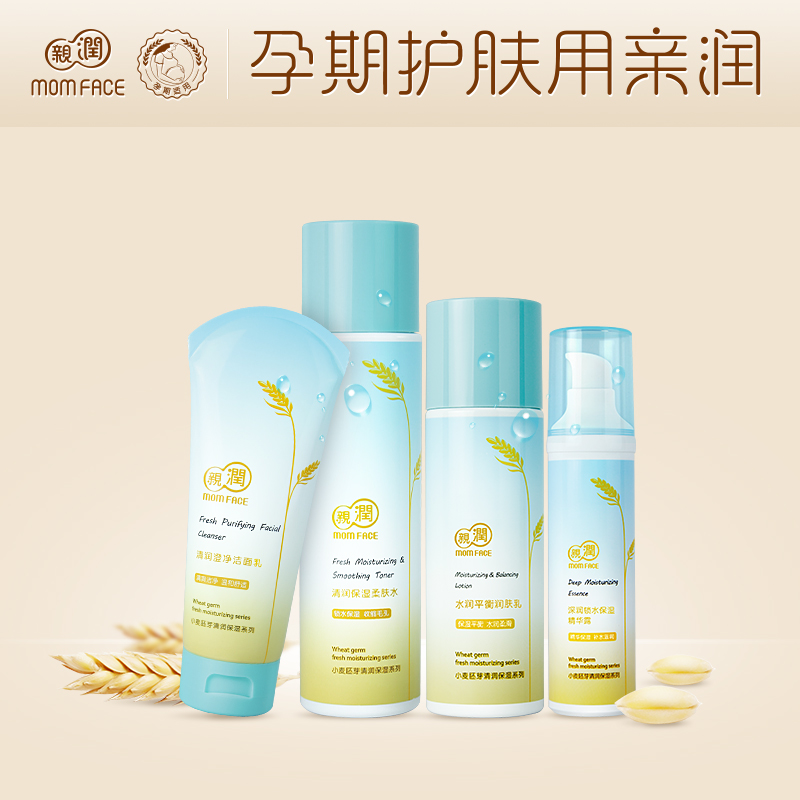 亲润孕妇护肤品套装 天然补水保湿化妆品 小麦胚芽清润孕期护肤品