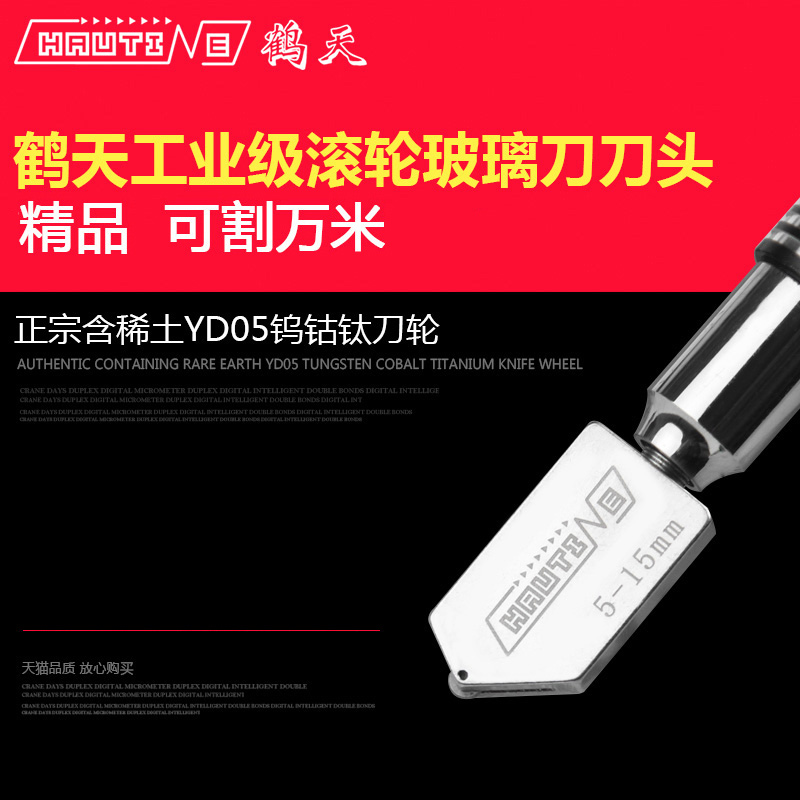 Hautine Crane Sky Industrial Grade Rolling Wheeled Glass Knife Head Substitute Imported Japan German Cutting Knife Tool Wheel Knife Wheel