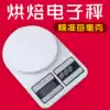 Mini kitchen household electronic weighing battery 0 1g precision weighing table scale Cake food weighing gram baking scale 5kg