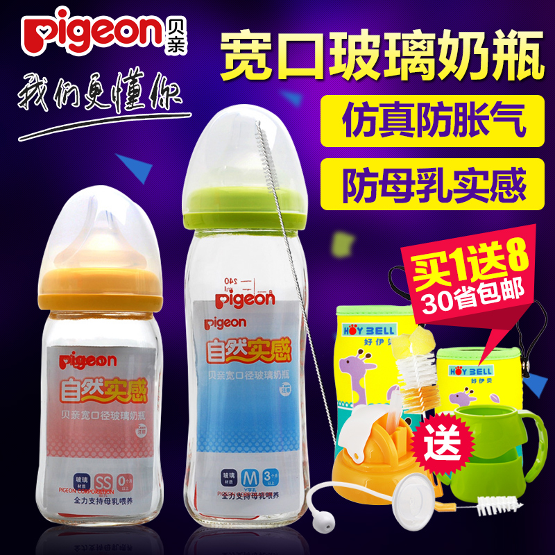 贝亲玻璃奶瓶 宽口径婴儿奶瓶防胀气新生儿宝宝奶瓶160/240ml