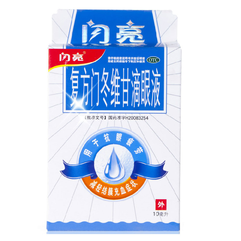 包邮】闪亮 复方门冬维甘滴眼液10ml 抗眼疲劳减轻结膜充血眼药水
