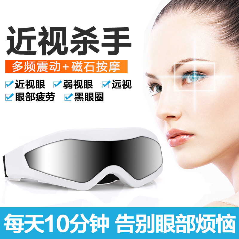 眼护士电动眼部按摩器护眼仪治疗近视疲劳去黑眼圈眼袋
