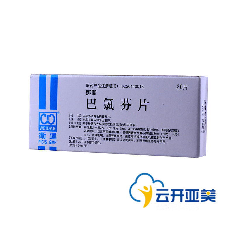 卫达 郝智 巴氯芬片 10mg*20片/盒