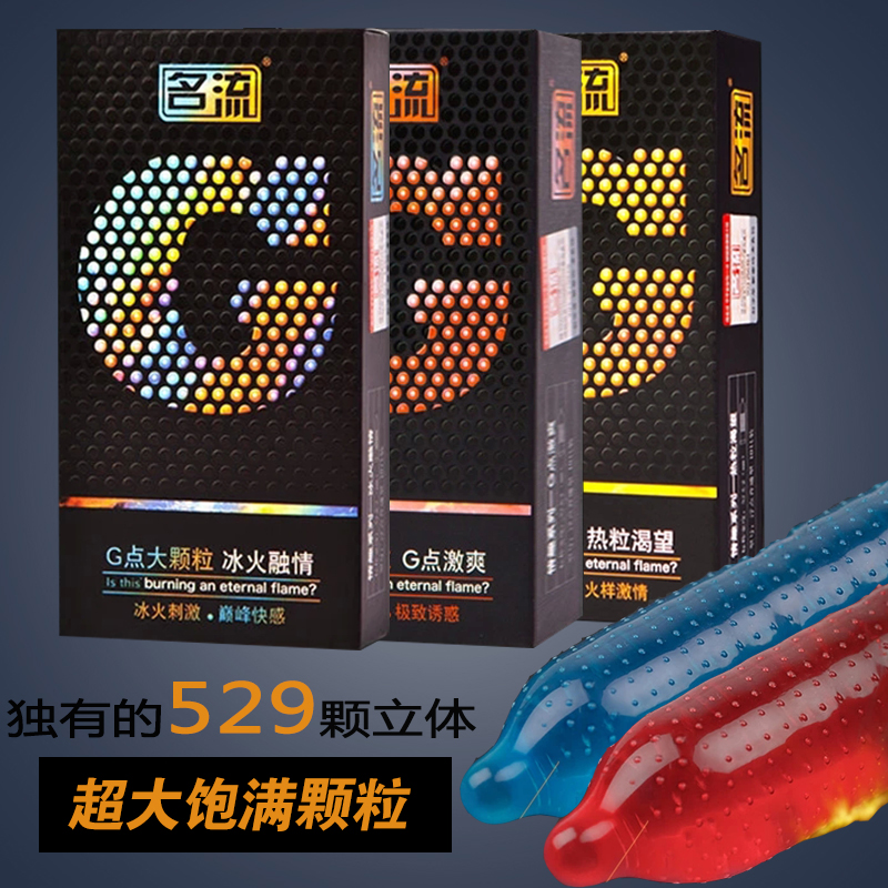 名流G点大颗粒30只避孕套冰火高潮刺激男女房事成人计生用品XM
