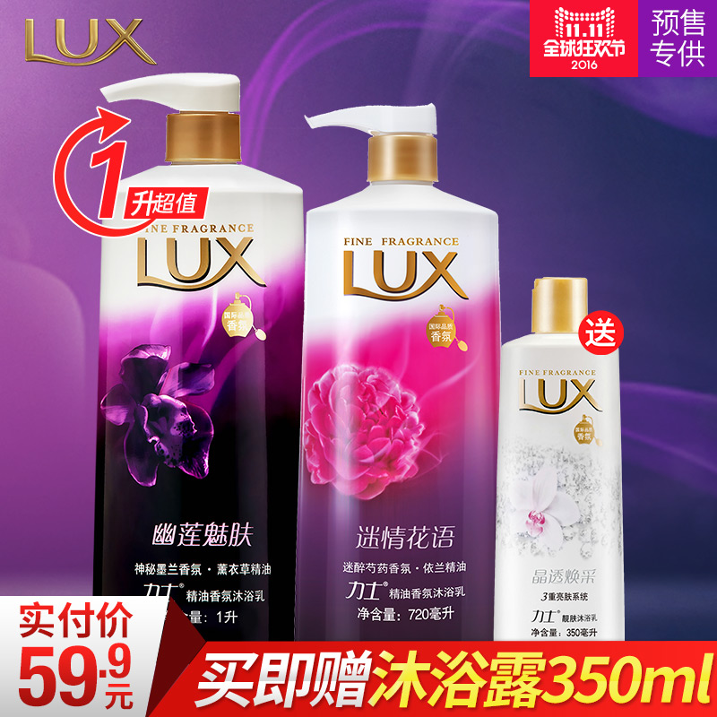 [预售]Lux力士精油香氛幽莲魅肤1L+迷情花语沐浴露720ml