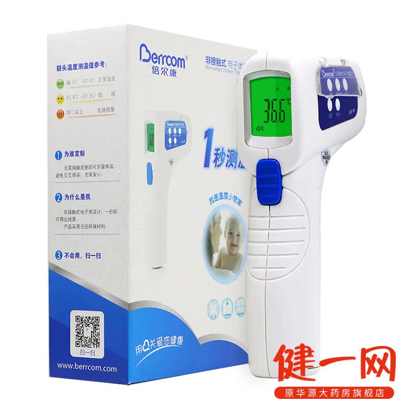 倍尔康电子体温计JXB-180 儿童非接触额温枪家用婴儿红外线温度计