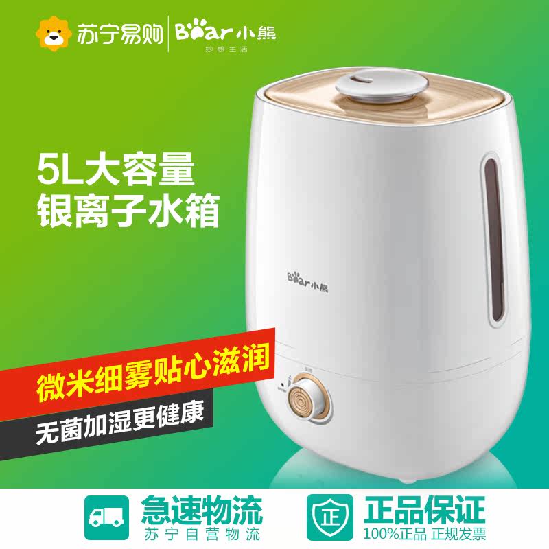 Bear/小熊JSQ-A50U1空气加湿器静音办公室卧室家用创意纯净型5L