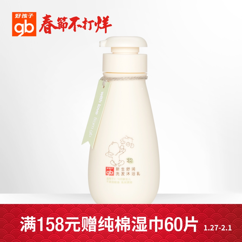 好孩子新生舒润洗发水沐浴乳沐浴露洗婴儿发沐浴二合一200ml η