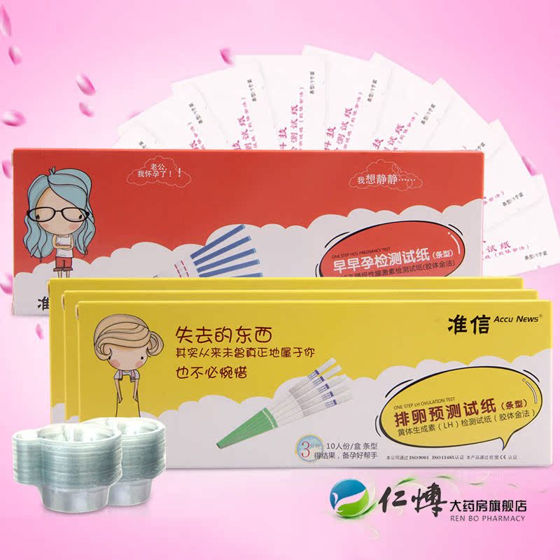 【送体温计】准信排卵试纸30条+早早孕试纸10条+40尿杯 检测排卵