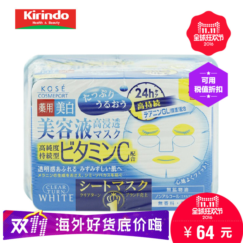 包邮 日本高丝Kose薏仁维C美白精华面膜30片击退暗沉保湿润泽嫩滑