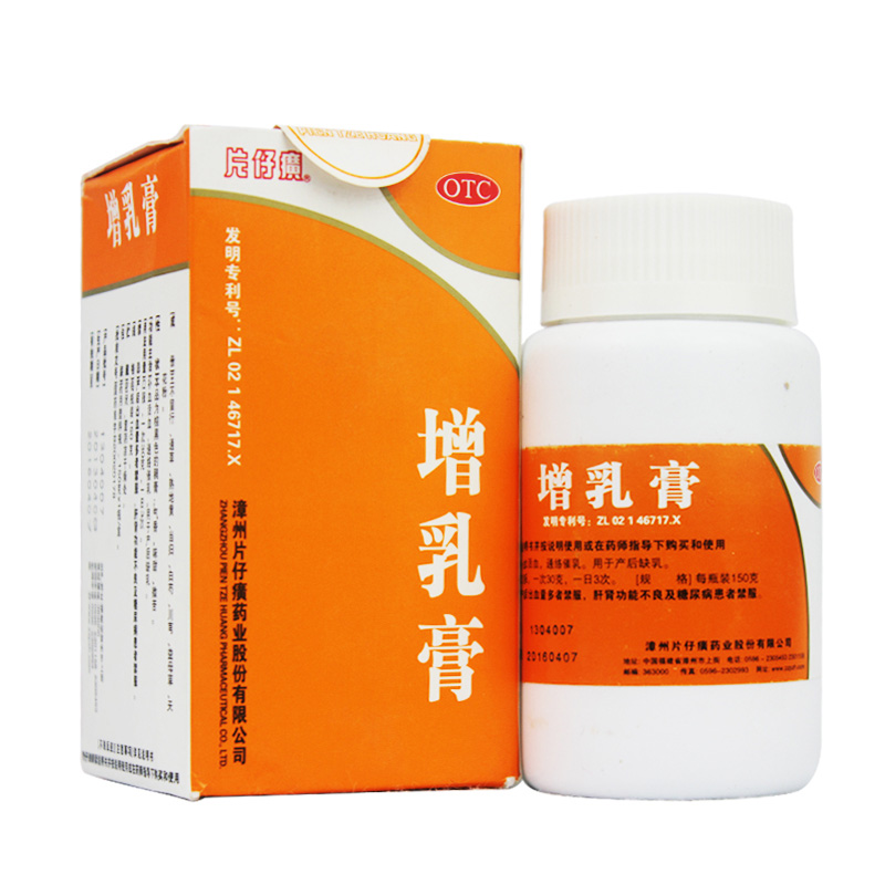 三盒包邮】产后缺乳 片仔癀增乳膏150g催乳药 通乳 催乳 补血活血