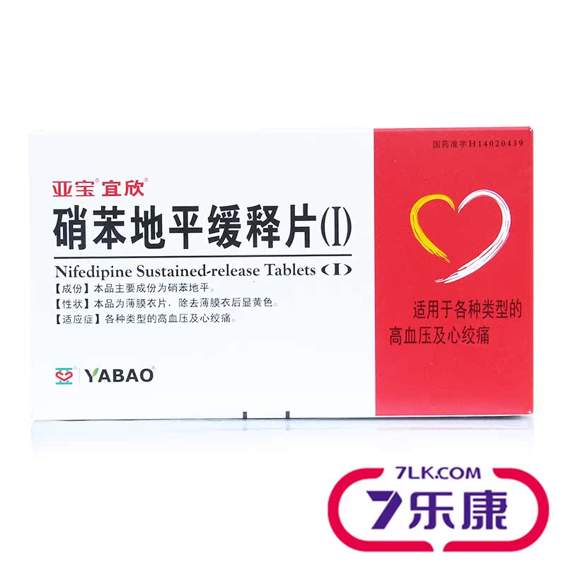 宜欣 硝苯地平缓释片(I) 10mg*30片*1板/盒