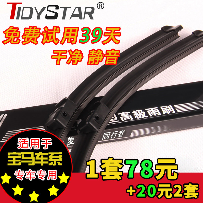 Special for original dress style BMWX5 without bone wiper X3X4X6 Old style Three-series wiper 318316320LI