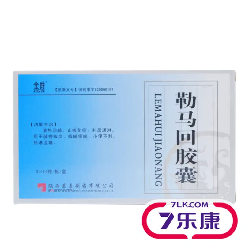 金爵 勒马回胶囊 0.3g*36粒/盒