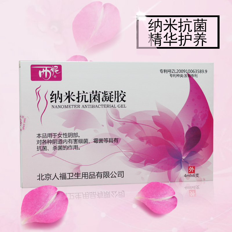 西妮纳米抗菌凝胶妇科炎症阴道用药女性私处护理消炎杀菌
