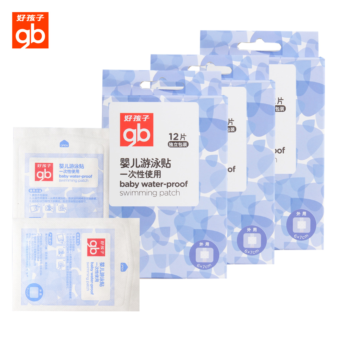 好孩子婴儿一次性游泳贴 goodbaby宝宝游泳贴3盒组合 无菌卫生