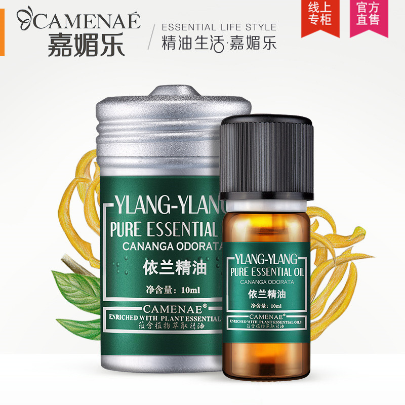 CAMENAE/嘉媚乐依兰精油10ml单方精油保湿补水滋润肌肤