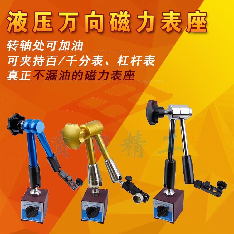 Hydraulic universal magnetic table seat, good quality and no oil leakage, mechanical table seat with fine-tuning magnetic lever dial indicator