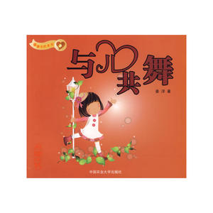 与儿共舞