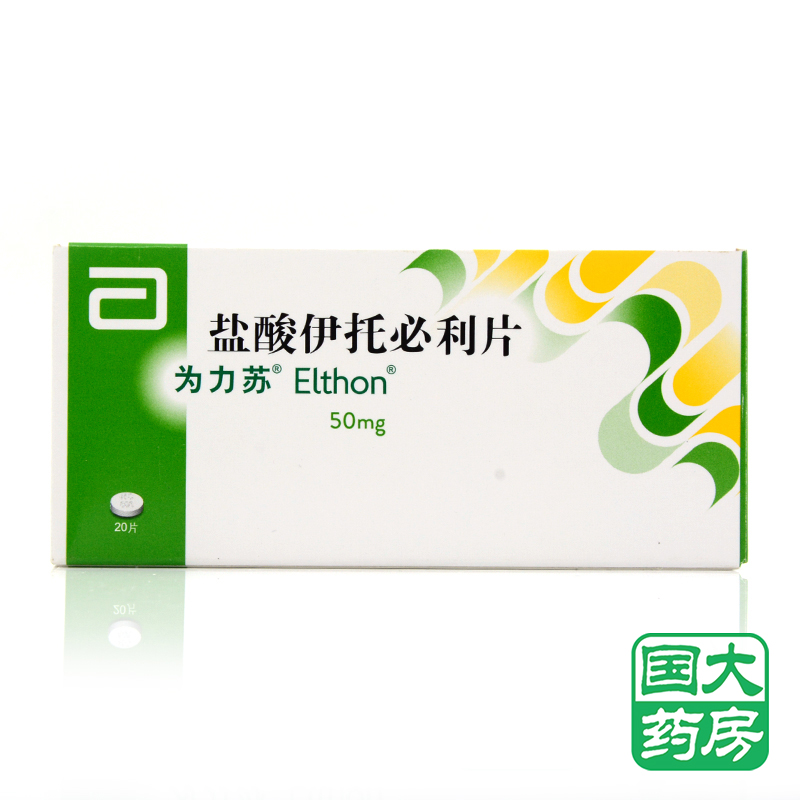 为力苏 为力苏 ELTHON 盐酸伊托必利片 50mg*20片/盒