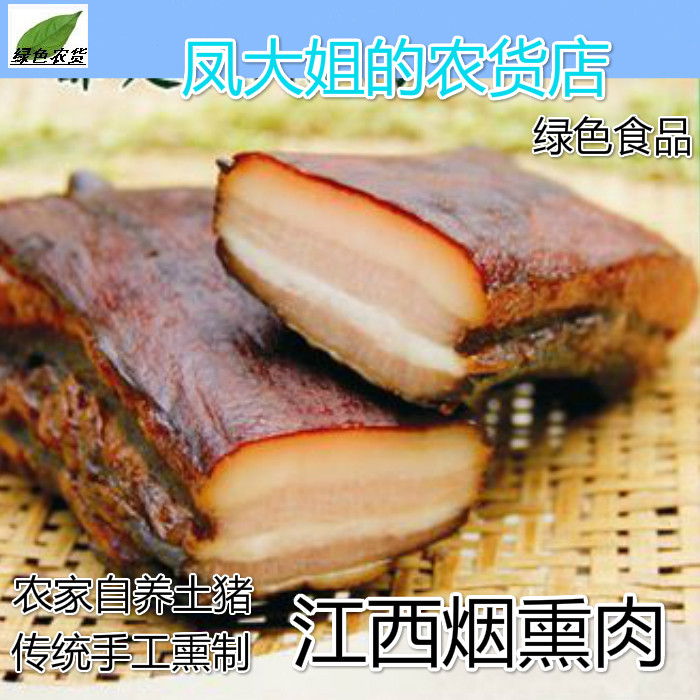 Jiangxi specialty bacon local goods cured meat farm homemade sausage pork belly smoked meat one catty vacuum packaging