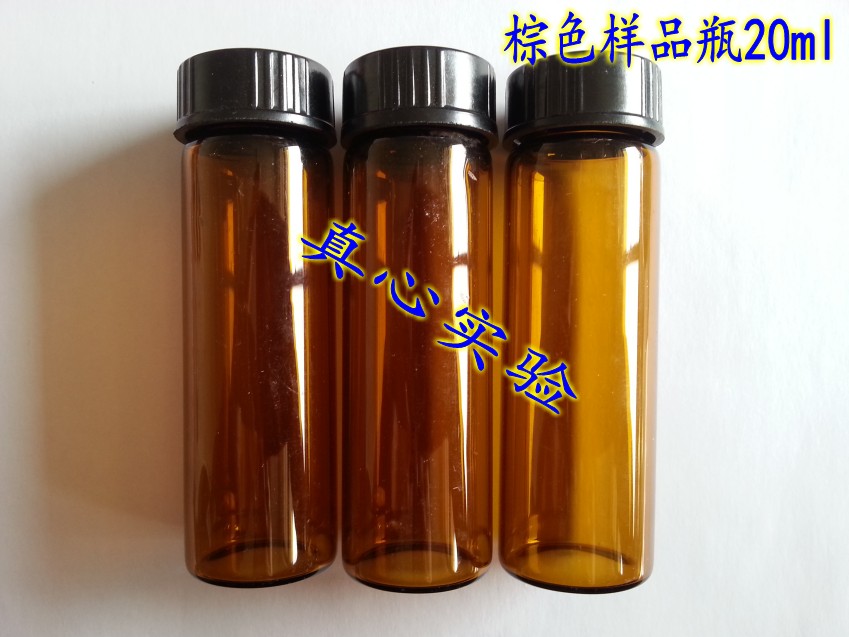 20ml棕色冻干瓶/棕色瓶 样品瓶/存液瓶