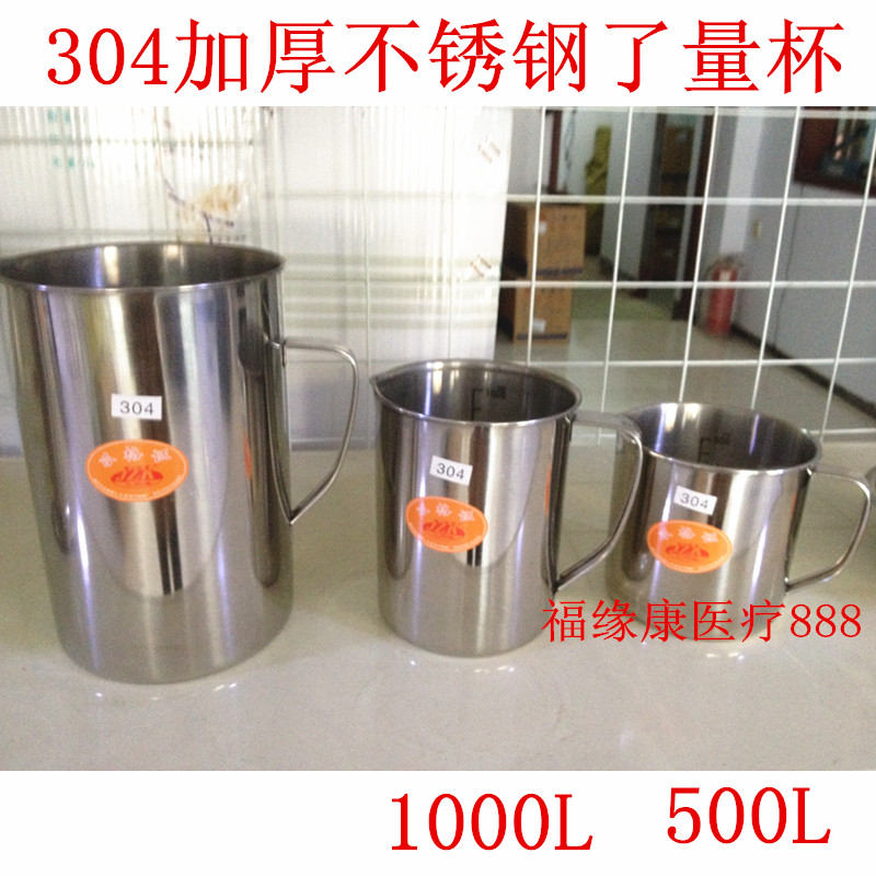 304不锈钢量杯加厚防碘伏带刻度烧杯烘杯 液体量杯型号齐全