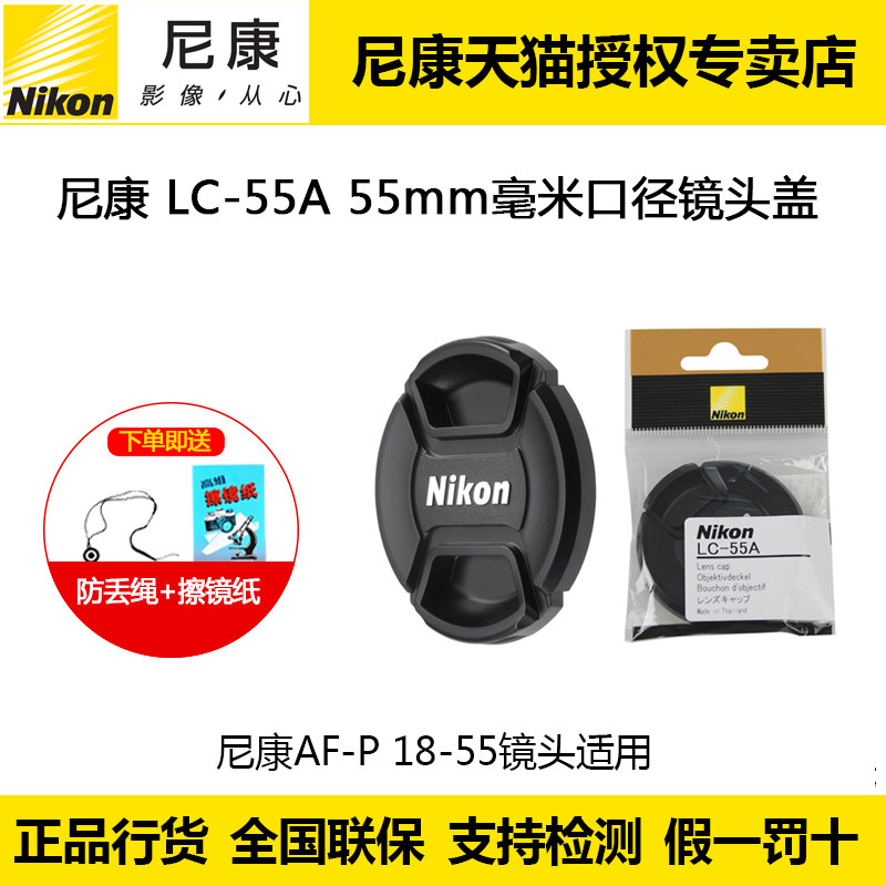 Nikon Nikon LC-55A 55mm mm calibre lens GNikon AFP-P 18-55 lenses apply