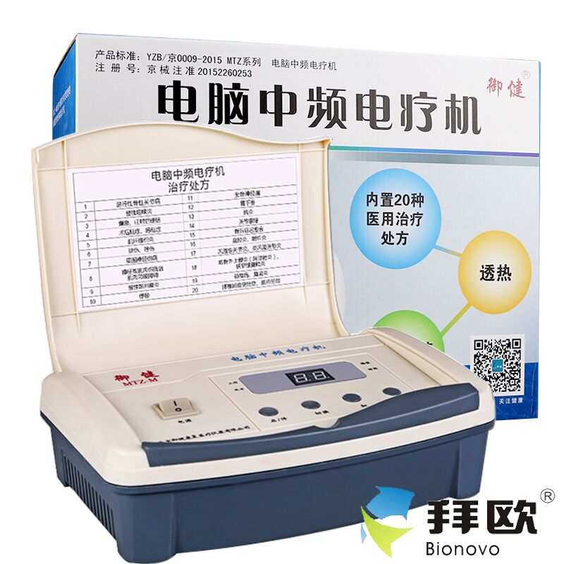 送礼】御健电脑中频电疗机MTZ-M腰椎颈椎偏瘫理疗仪多功能家用fr