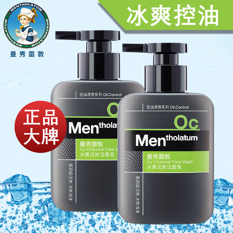 曼秀雷敦 男士冰爽活炭洁面乳*2套装 洗面奶控油保湿深层清洁正品