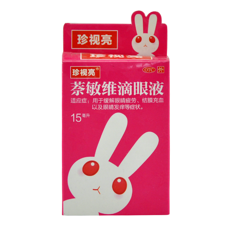 珍视亮 萘敏维滴眼液15ml 缓解眼睛疲劳 结膜充血 眼睛发痒 YP