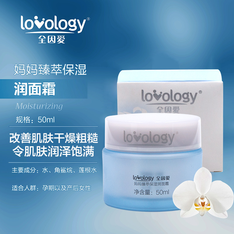 孕妇保湿润面霜全因爱孕妇专用乳液密集滋润补水产妇护肤品正品