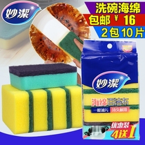 Miaojie sponge Scouring cloth Kitchen cleaning cloth Scouring bowl brush pot General kitchenware special 5 pieces