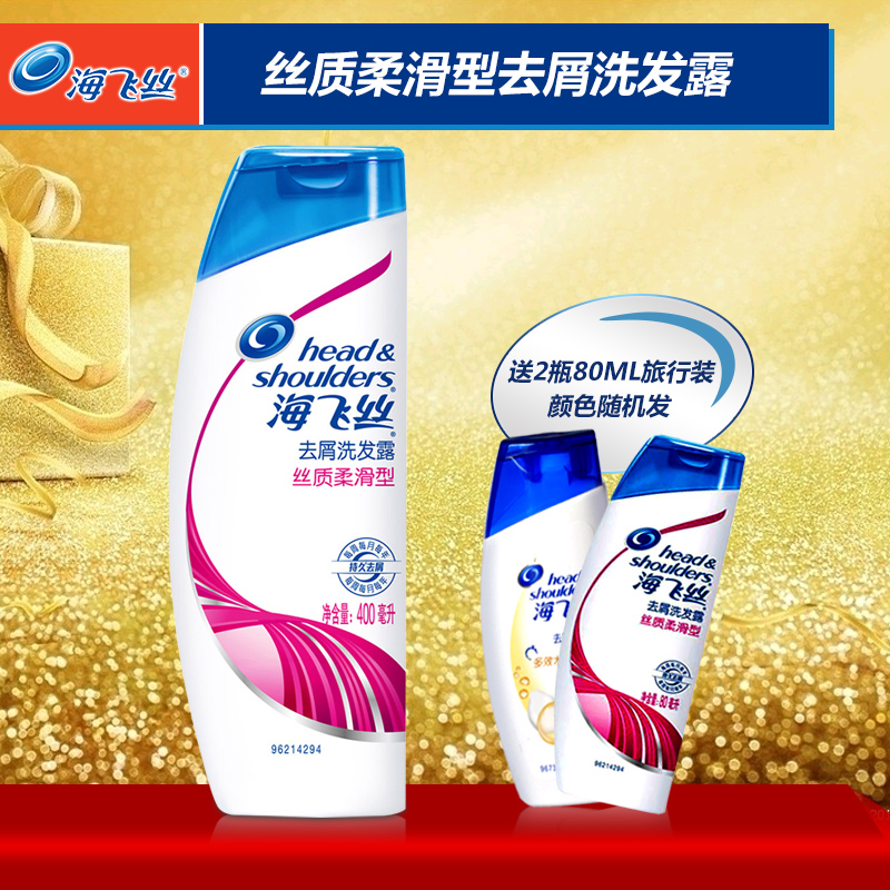 海飞丝去屑洗发水丝质柔滑400ml+清爽去油型洗发露80ml两瓶套装