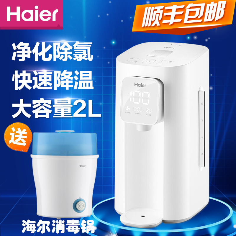 海尔恒温调奶器 婴儿智能泡奶冲奶粉机暖奶器宝宝多功能温奶器 2L
