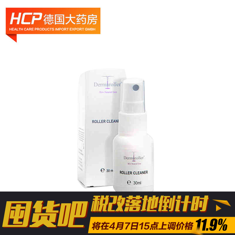 德国直邮 Dermaroller 玻尿酸微针专用消毒液30ml