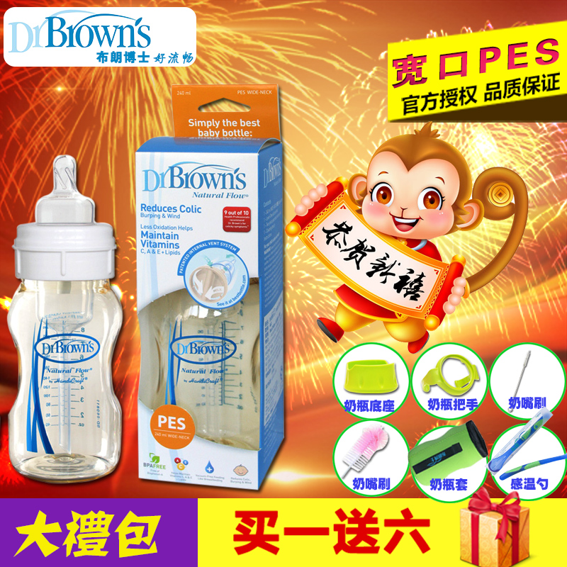 包邮布朗博士PES宽口径防胀气奶瓶240ml8安士防吐奶防呛防摔奶瓶