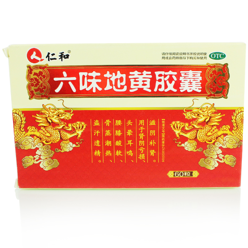仁和 六味地黄胶囊60粒 滋阴补肾 头晕耳鸣 腰膝酸软 盗汗遗精