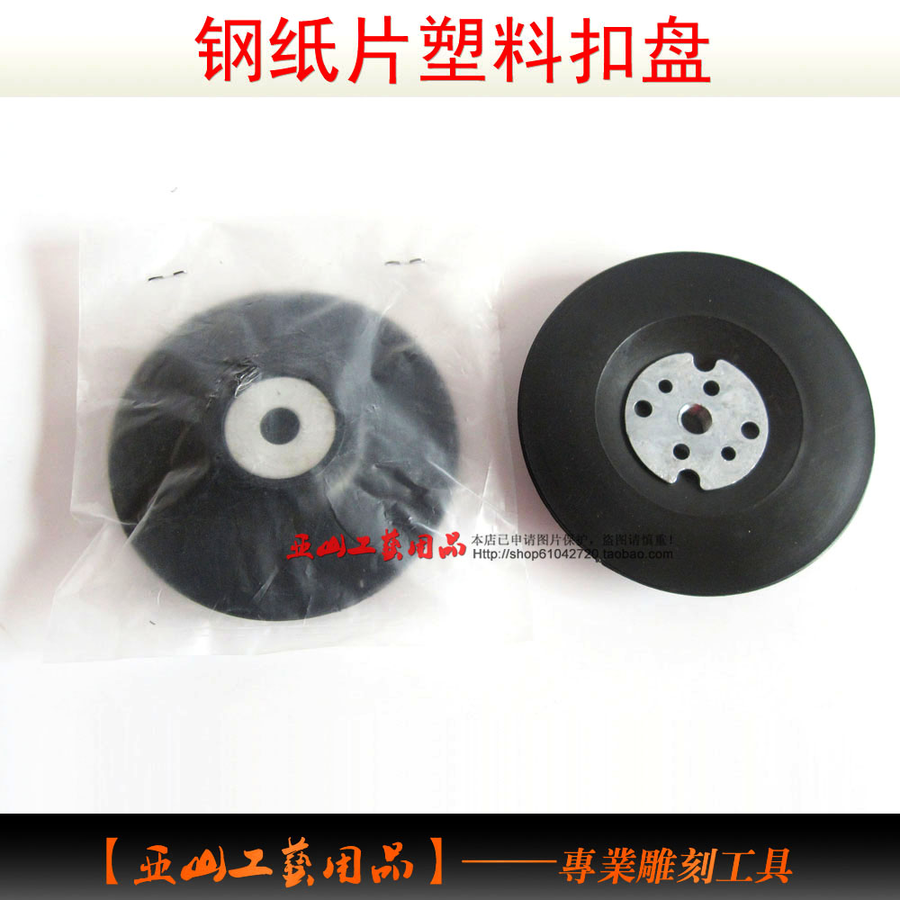 Woodworking sandpaper steel sheet steel sheet plastic buckle disc corner mill polished sandpaper sheet gasket Padded Sandpaper plastic disc