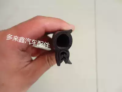 Car trunk sealing strip leather strip keel sealing strip power distribution box sealing strip cabinet sealing strip rubber dense
