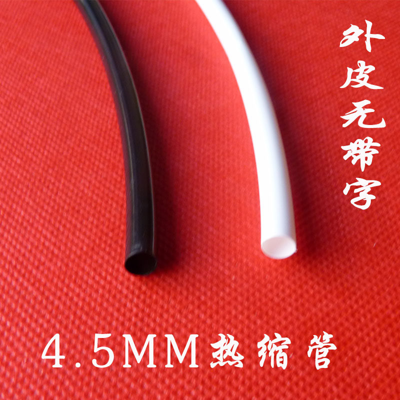 4 5MM heat-shrink tube sleeve shrink tube insulated tube flame retardant outer skin no word phi 4 5 black white