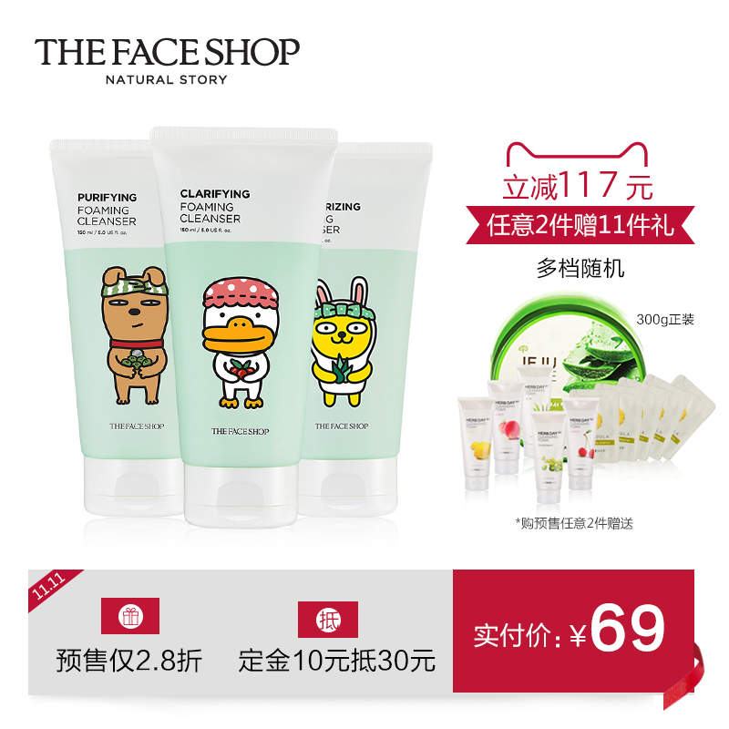【阿里鱼】The Face Shop kakao friends芦荟绿豆樱桃3支洗面奶