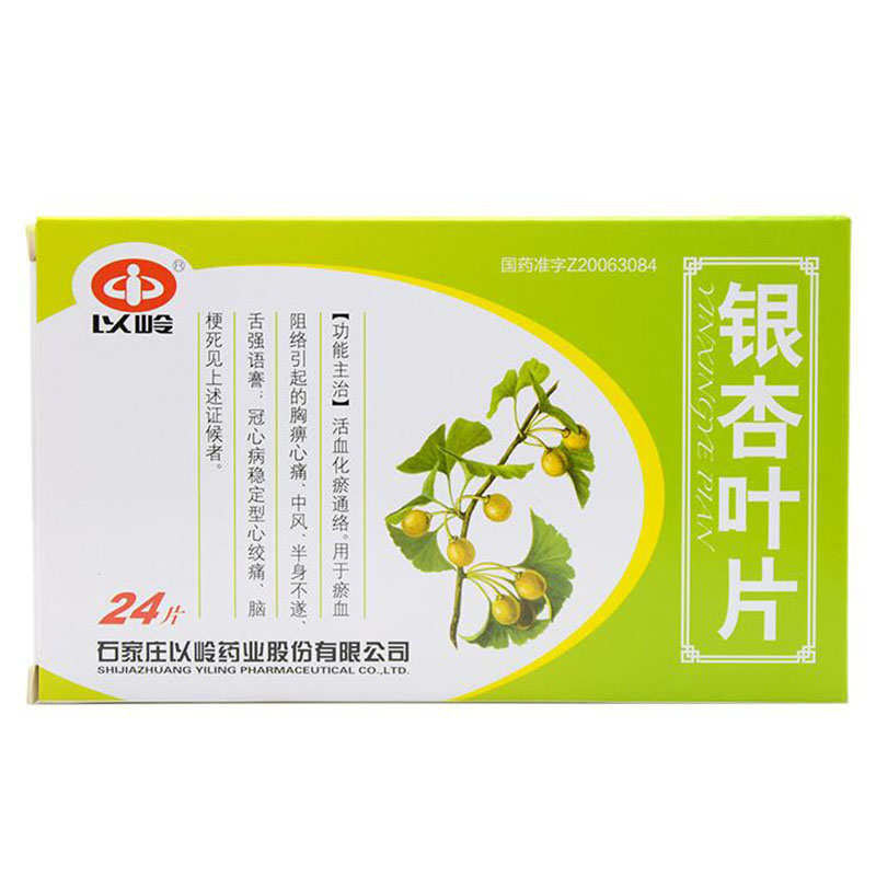 以岭 银杏叶片 24片/盒