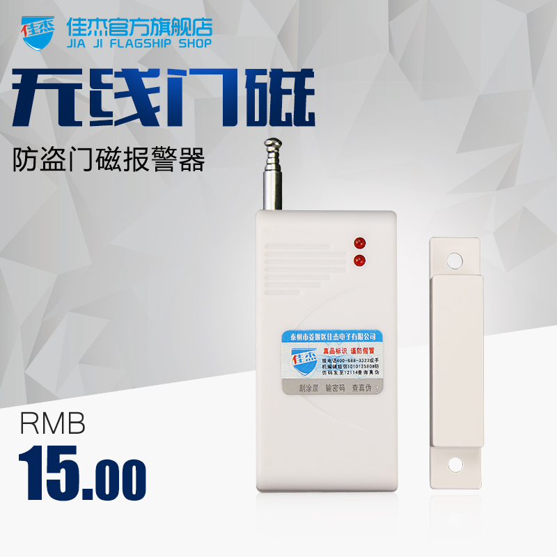 Jiajie Wireless Door Magnetic Detector (Burglar Alarm Device) Burglar Door Magnetic Alarm AFJ-MC01