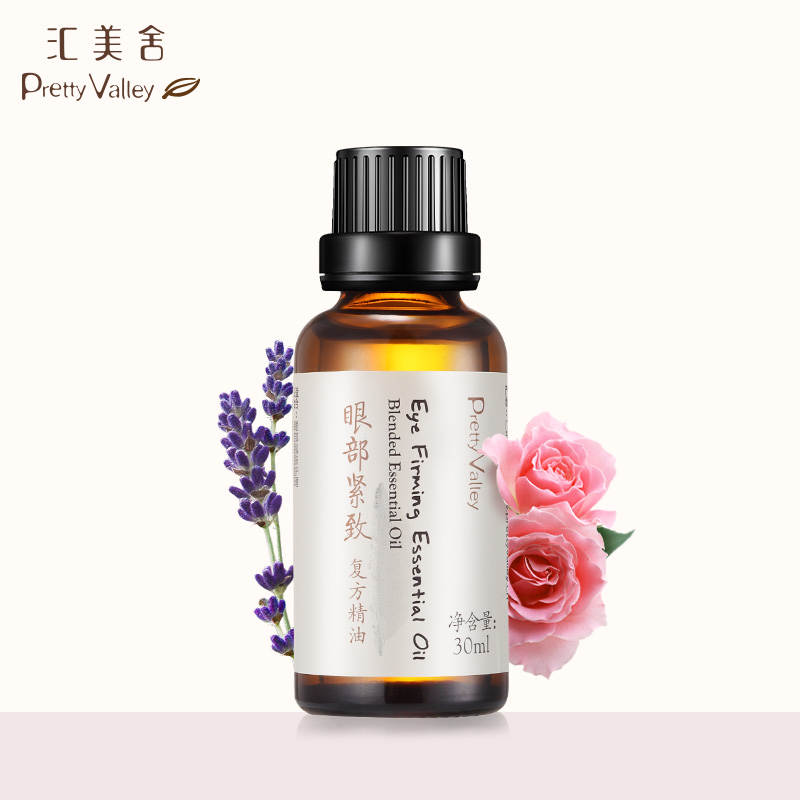 汇美舍 眼部紧致精油30ml 保湿紧致淡化细纹眼袋 眼部提升