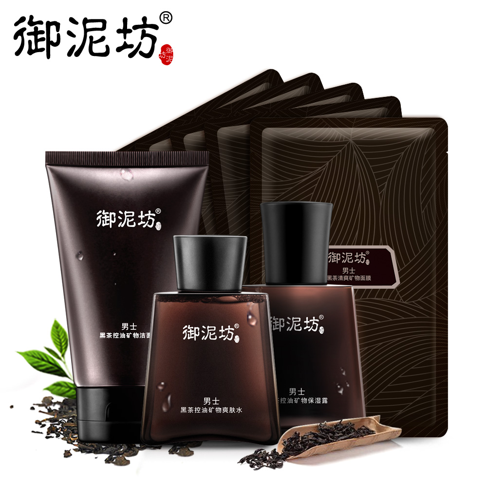 御泥坊男士黑茶控油补水护肤四件套 深层清洁保湿收缩毛孔正品